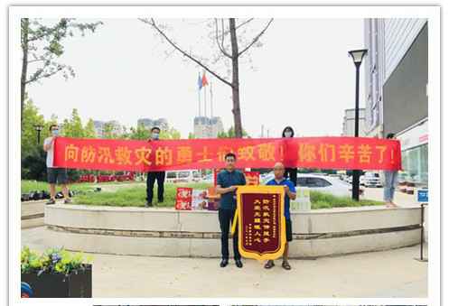 洪水无情，人间有爱！郑州开元网页版-开元kaiyuan(中国)在这次水灾排涝中被救援小区居民争相赠送锦旗